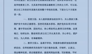 小学班主任述职报告 小学班主任述职报告