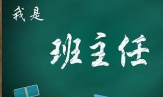 小学班主任述职报告 小学班主任述职报告